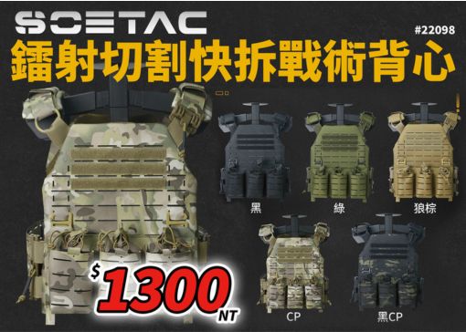 #SOTAC #戰術背心 #便宜好用