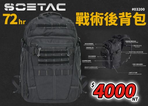 男性出門必備款 #SOTAC #戰術後背包